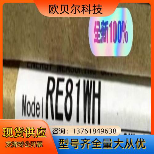 RE81WH 全新原装
