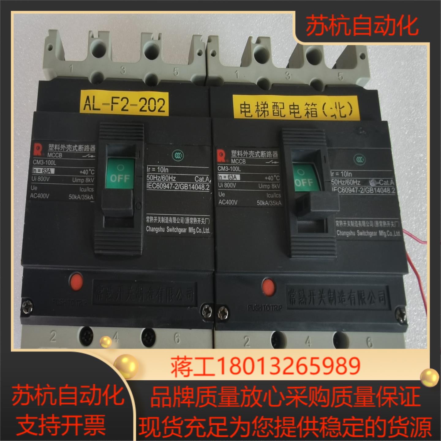 常熟开关CM3-100L/3300高分断塑壳断路器三级63A