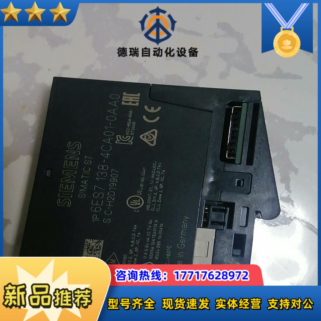西门子PLC模块 6ES7  138—4CA01—0AA0议价