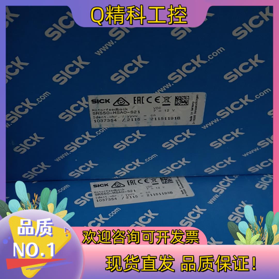 现货全新原装SICK编码器  SRS50-HSA0-S21  现