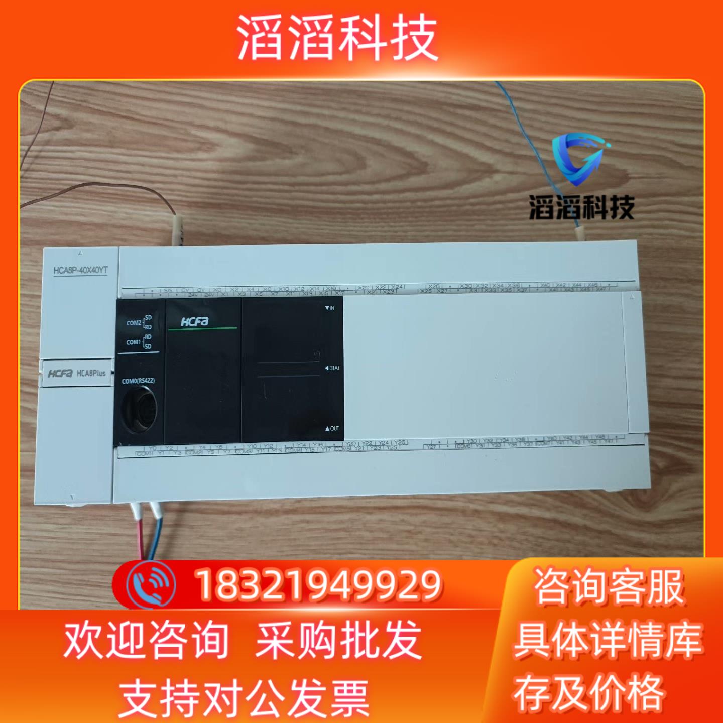 禾川PLCHCA8P-40X40YT1台900/台