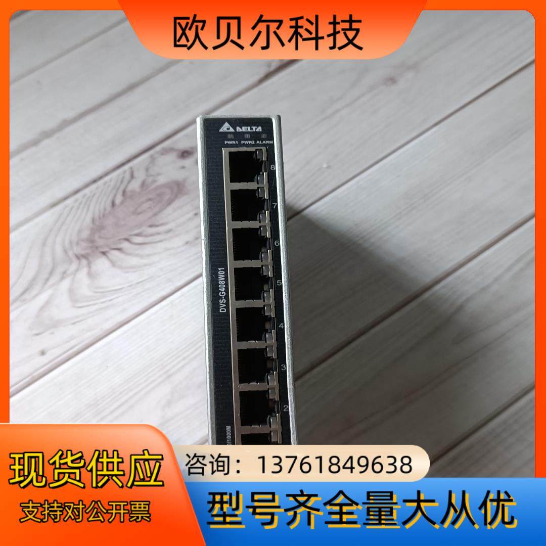 台达网络交换机   DVS-G408W01,标准件/零部件/工业耗材,其他气动元件,淘宝优惠券,粉丝福利购,淘宝优惠卷