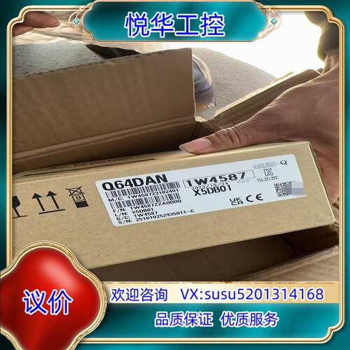 Q64DAN模块议价