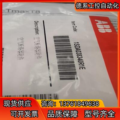 ABB Emax 空气断路器附件 GR.801 原装原封正品