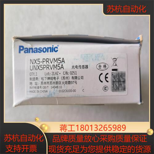 小型光电传感器，型号：NX5-PRVM5A，全新正品未使