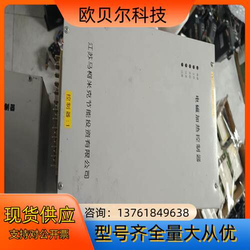 江苏马柯米克电磁加热控制器现货五十台成色如图功能完好