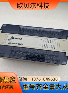 DVP32ES00R2台达plc模块 成色新功能完好 所见即