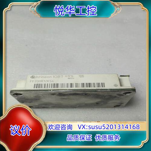 原装英飞凌模块FF200R12KS4的，成色如图，破了壳，如议