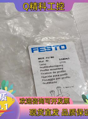 现货FESTO全新安装件558043