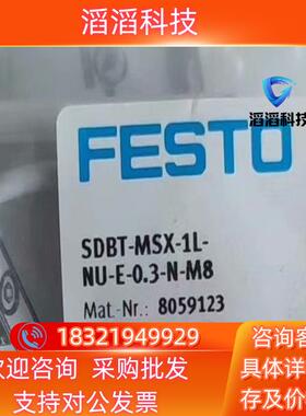 现货费斯托8059123  SDBT-MSX-1L-NU-E-0