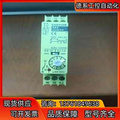 瑞士COMAT 时间继电器