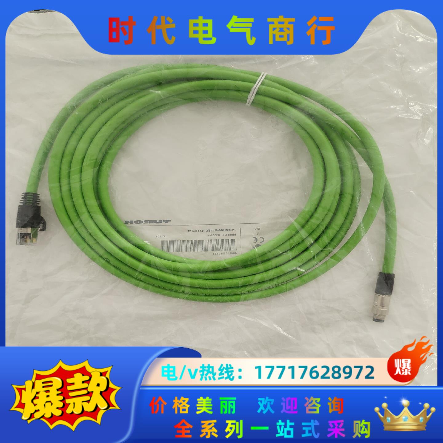 图尔克 TURCK 工业以太网/PROFINET电缆