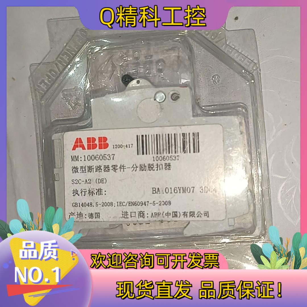 现货ABB 微型断路器 分励脱扣器 S2C－A2  三十多只