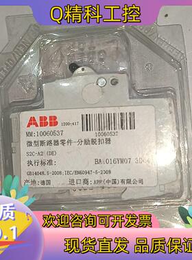 现货ABB 微型断路器 分励脱扣器 S2C－A2  三十多只