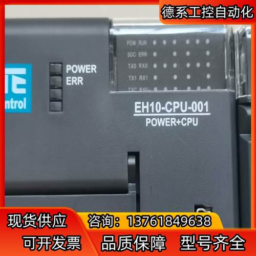 EH10-CPU-001上海海得PLC  扩展模组1套