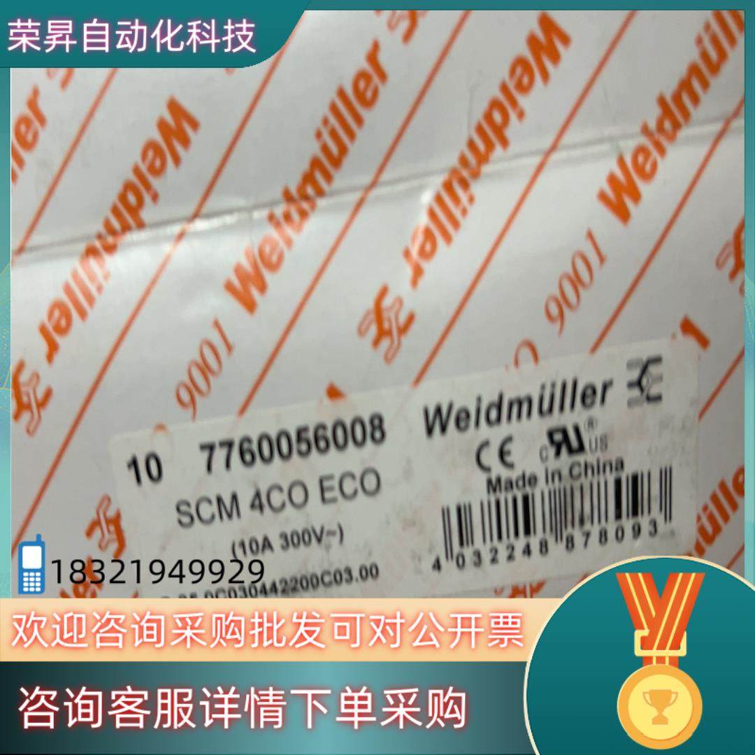 现货Weidmuller 魏德米勒SCM 4CO ECO 有