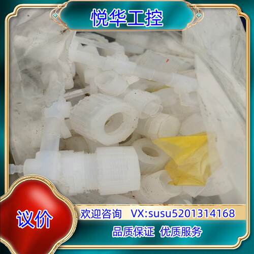 原装pfa接头pilla三通螺母等，统货论斤走！议价