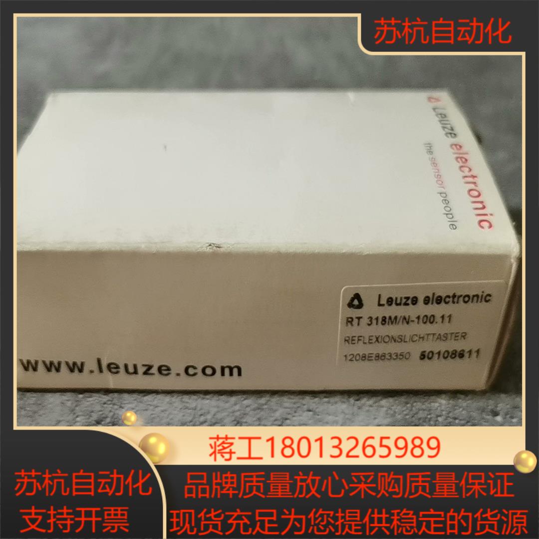 德国LEUZE/劳易测 接近开关RT318M/N-100.1