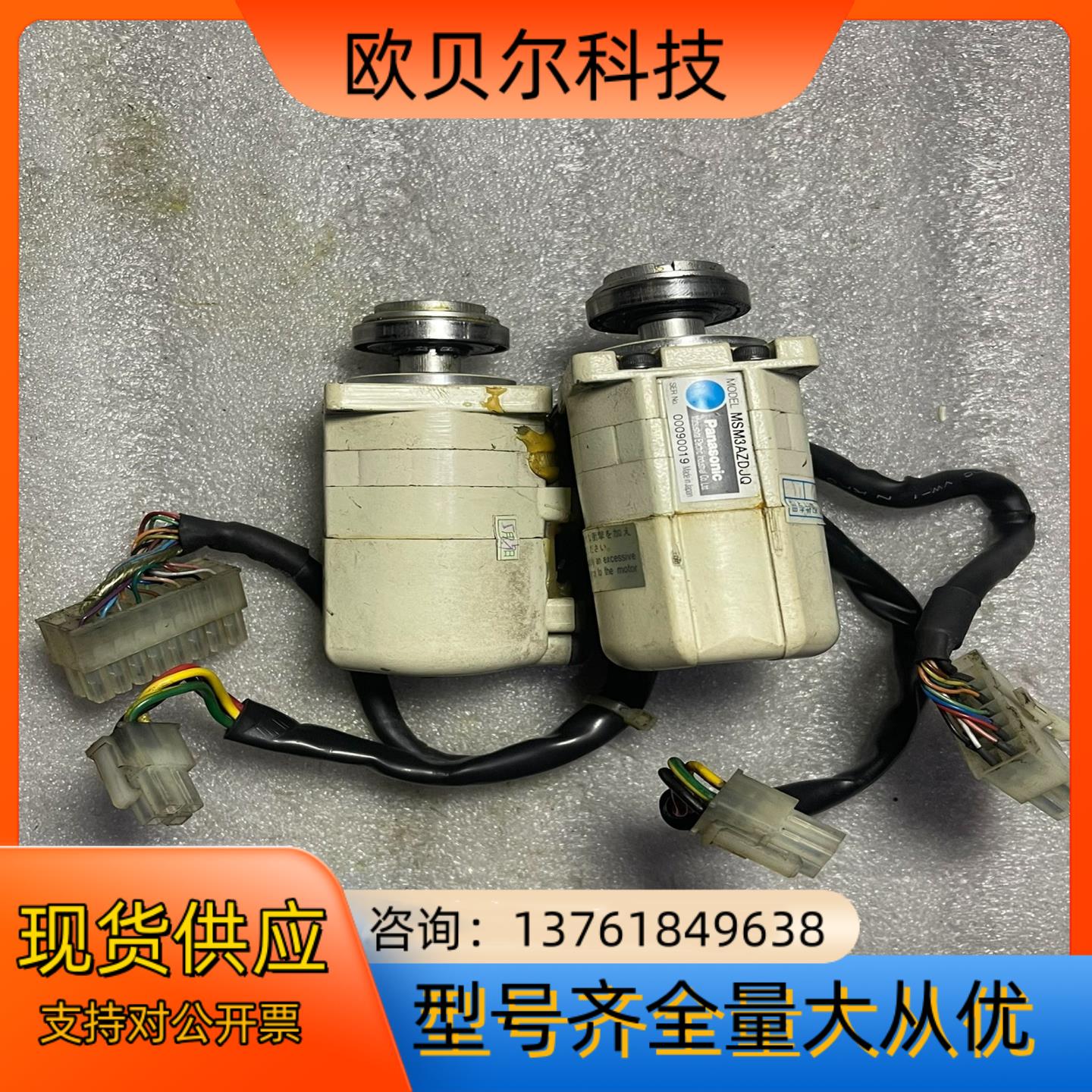 电机MSM3AZDJQ   成色如图 一共两台