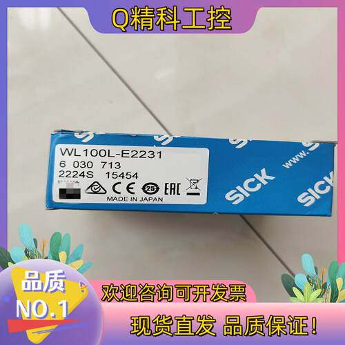 现货WL100L-E2231 6030713西克光电传感器SIC