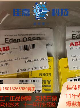 安全传感器  Adam OSSD， Eden Ada