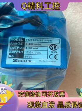 现货KOFLOC科赋乐FM0103卡门涡街计
