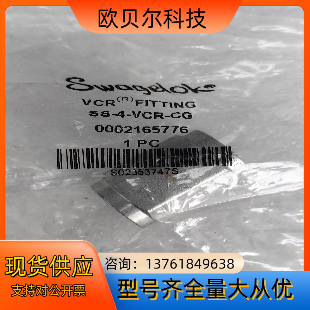 世伟洛克Swagelok SS-4-VCR-CG，全新原装正
