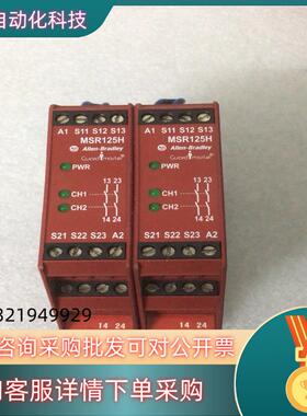 现货Allen-Bradley罗克韦尔安全继电器MSR125H