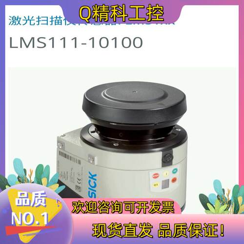 现货西克 LMS111-10100