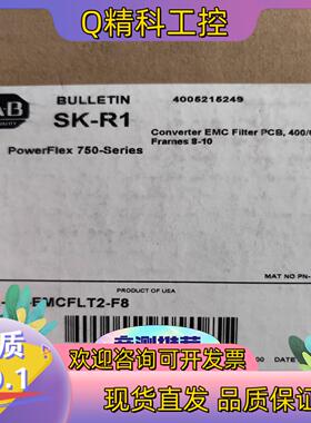 现货SK-R1-EMCFLT2-F8