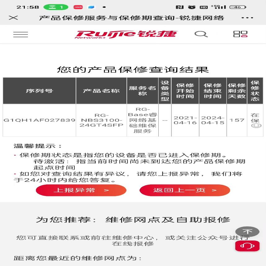 锐捷RG-NBS3100-24GT4SFP 24千兆4光口