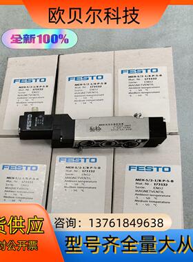 正品电磁阀订173132 MEH-5/2-1/8-P-S-B