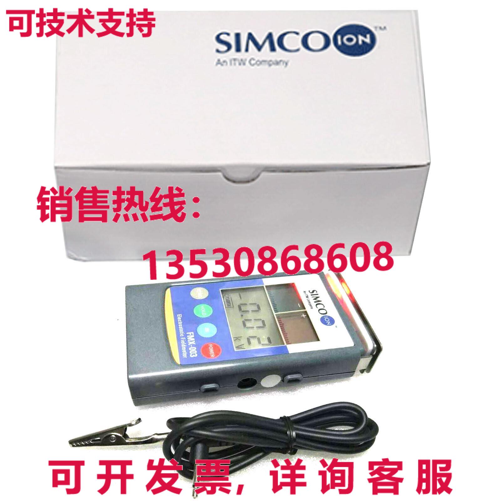 原装供应Simco FMX-003 静电场计