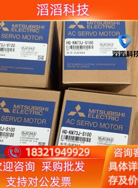 现货三菱HG-KN73J-S100全新原装单