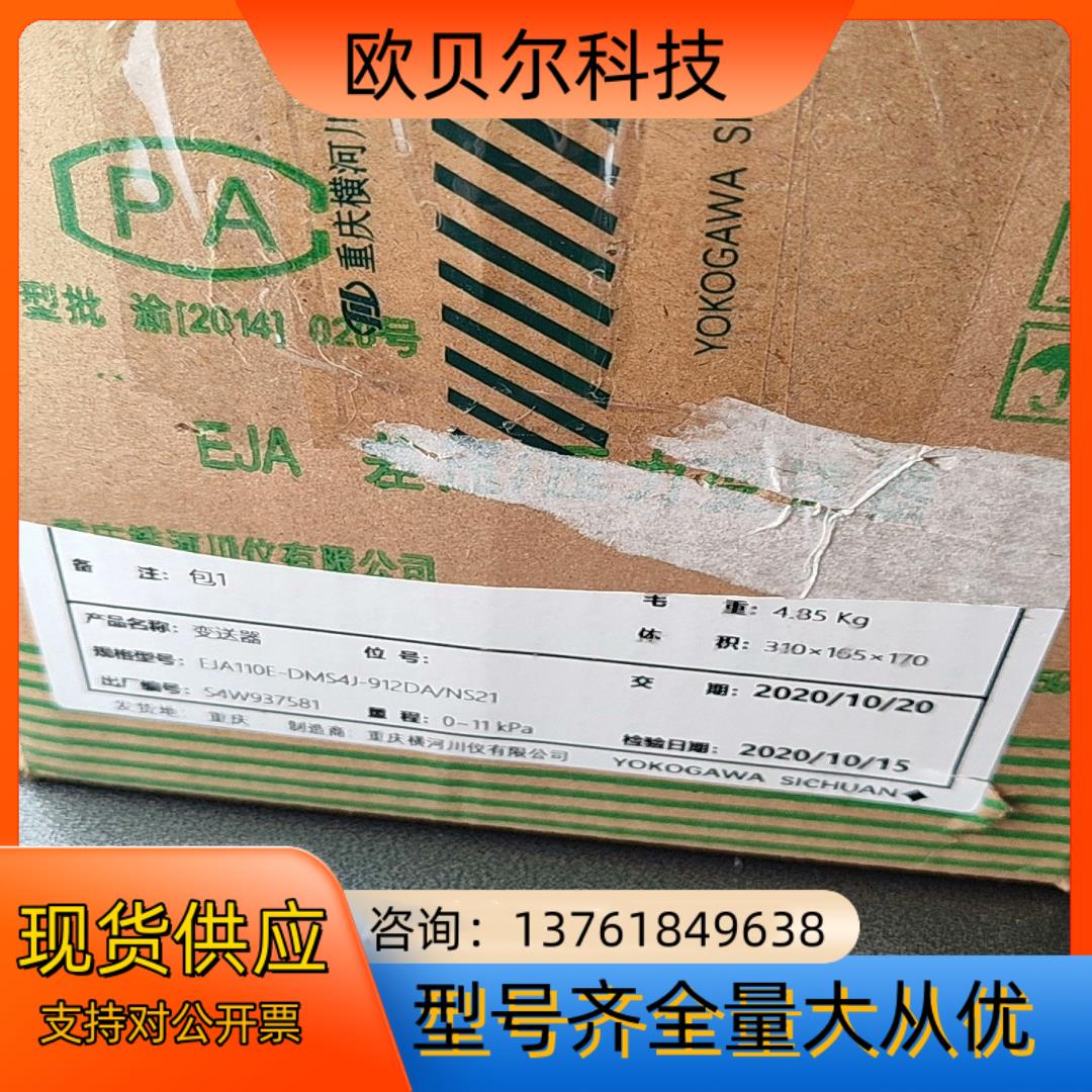 全新横河智能变送器EJA110E-DMS4J-912DA-N