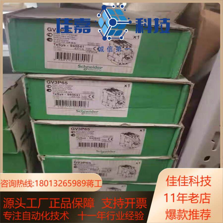 GV3P65电动机断路器马达保护器48-65A全新原装