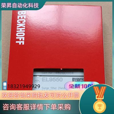 现货全新原装倍福模块EL9550看中的可私聊