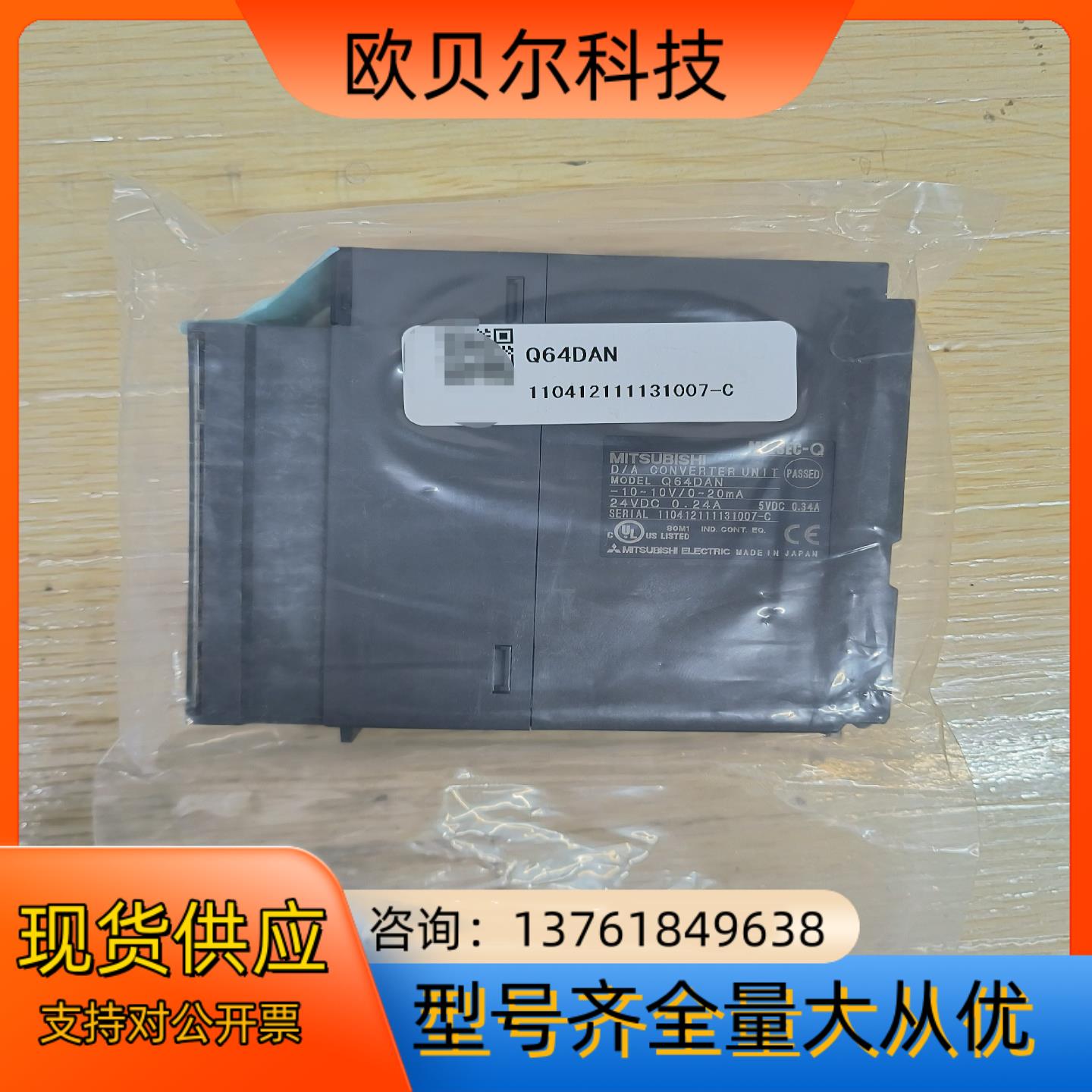 三菱Q系列PLC模块Q64DAN，模拟量输出模块，全新原装正