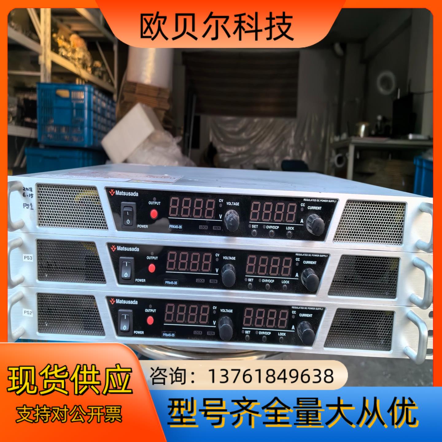 松定可调节电源 型号看图matsusada PRK45-