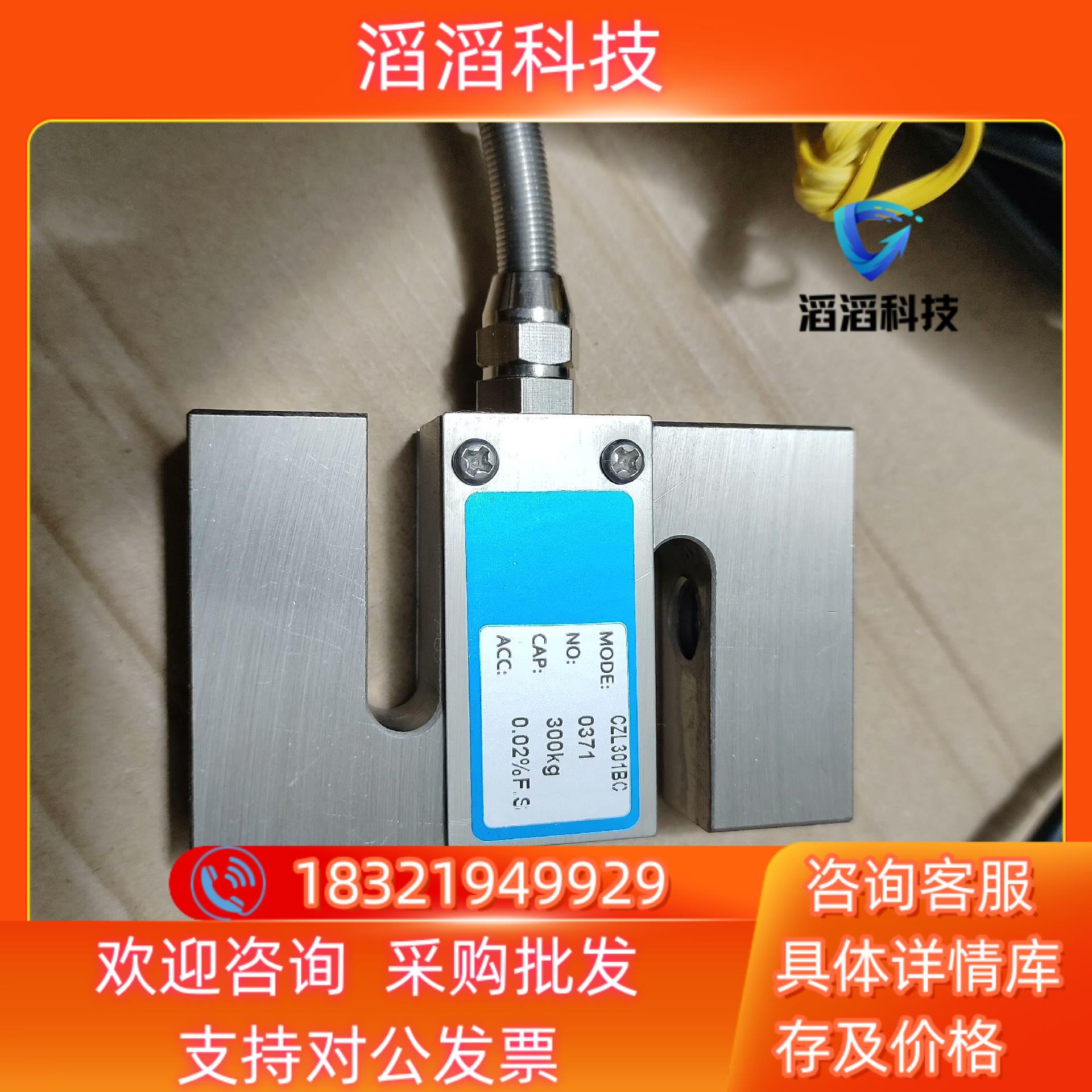 现货华兰海CZL301BC华兰海S型称重传感器全新原装30