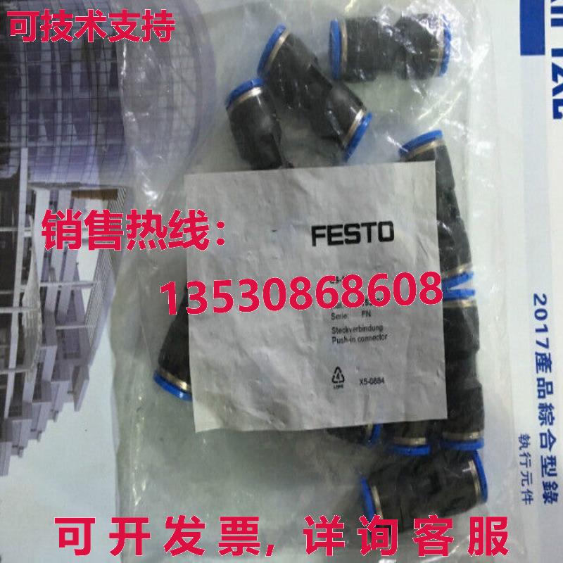 供应原装1袋/10件装Festo QS-10 153034连接器QS10