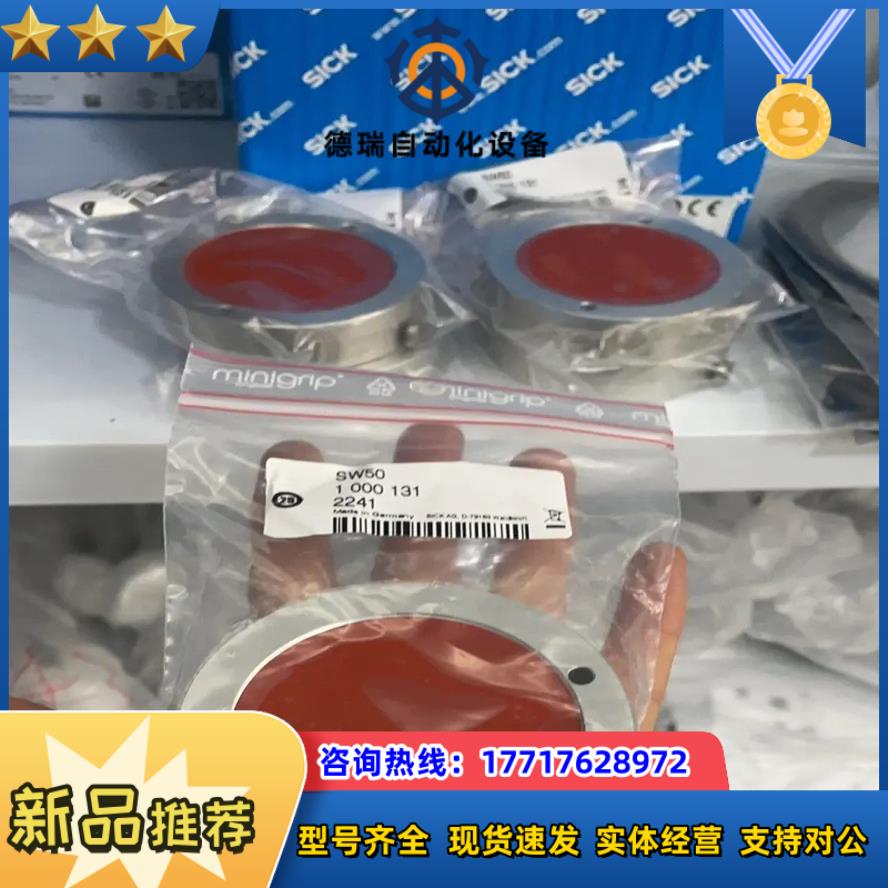 德国sick西克SW50反射器1000131#传感器 #自动议价