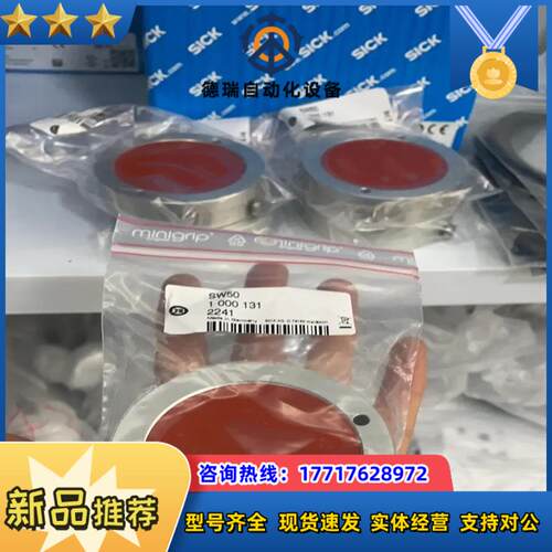 德国sick西克SW50反射器1000131#传感器 #自动议价
