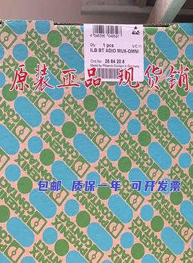 菲尼克斯2884208 ILB BT ADIO MUX-OMNI议价