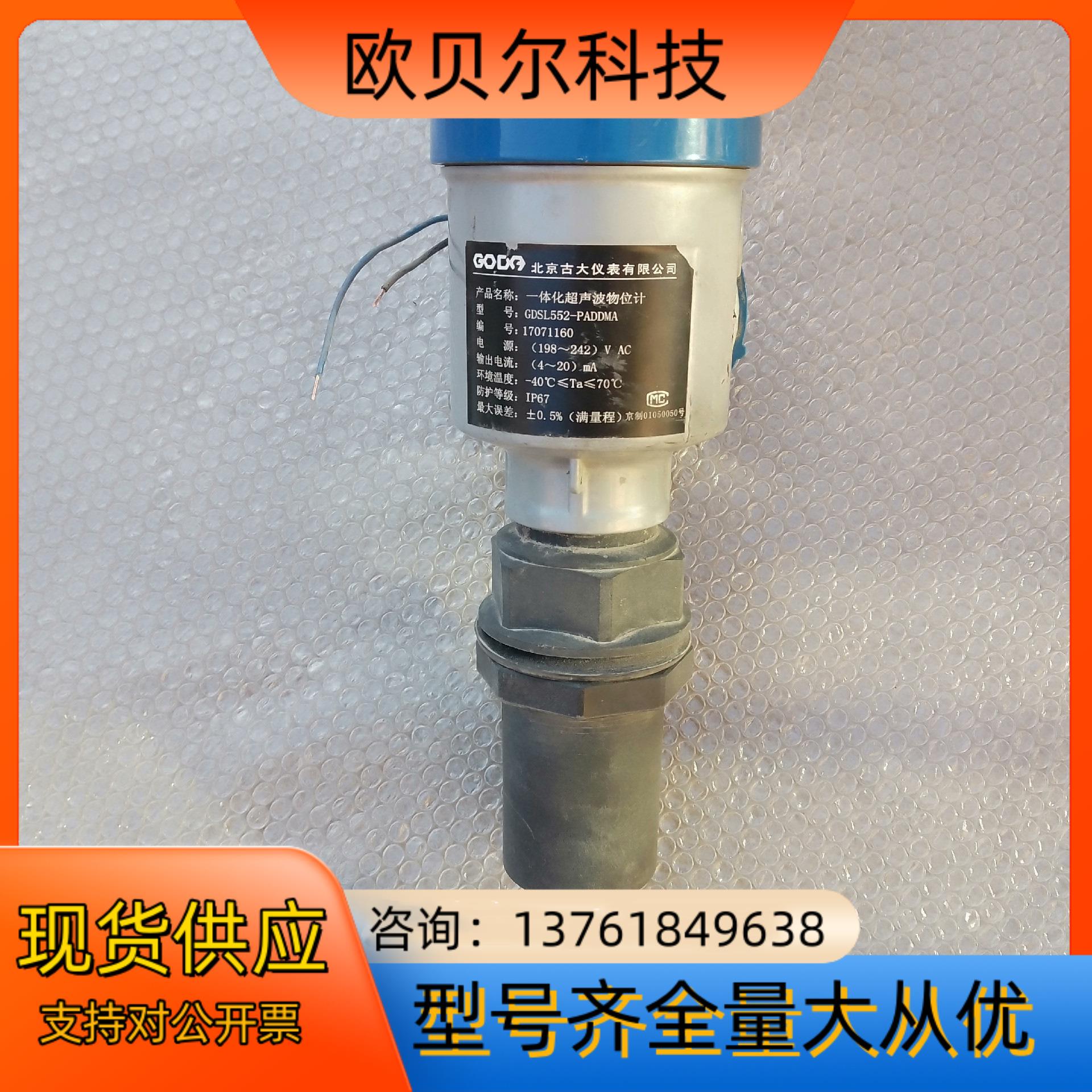 北京古大超声波物位计，GDSL552胶棒雷达,电源220V.