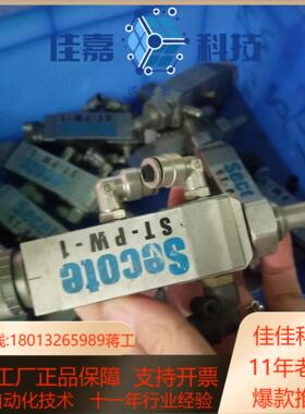 点胶阀原装Secote  ST-PW-1 功能好成色实拍