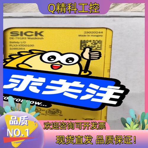 现货德国sick西克安全传感器FLX3－XTDO100,FLX3
