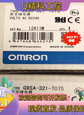 现货G9SA-321-T075AC/DC24V欧姆安全继电器