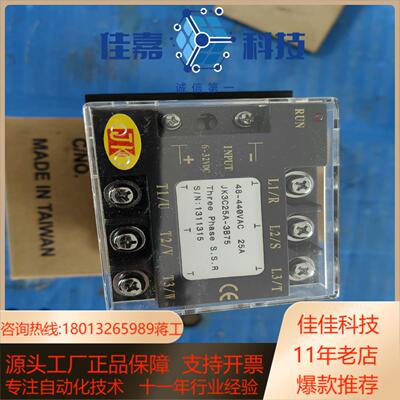 台湾积奇JK固态继电器JK3C25A-3B75，全新，