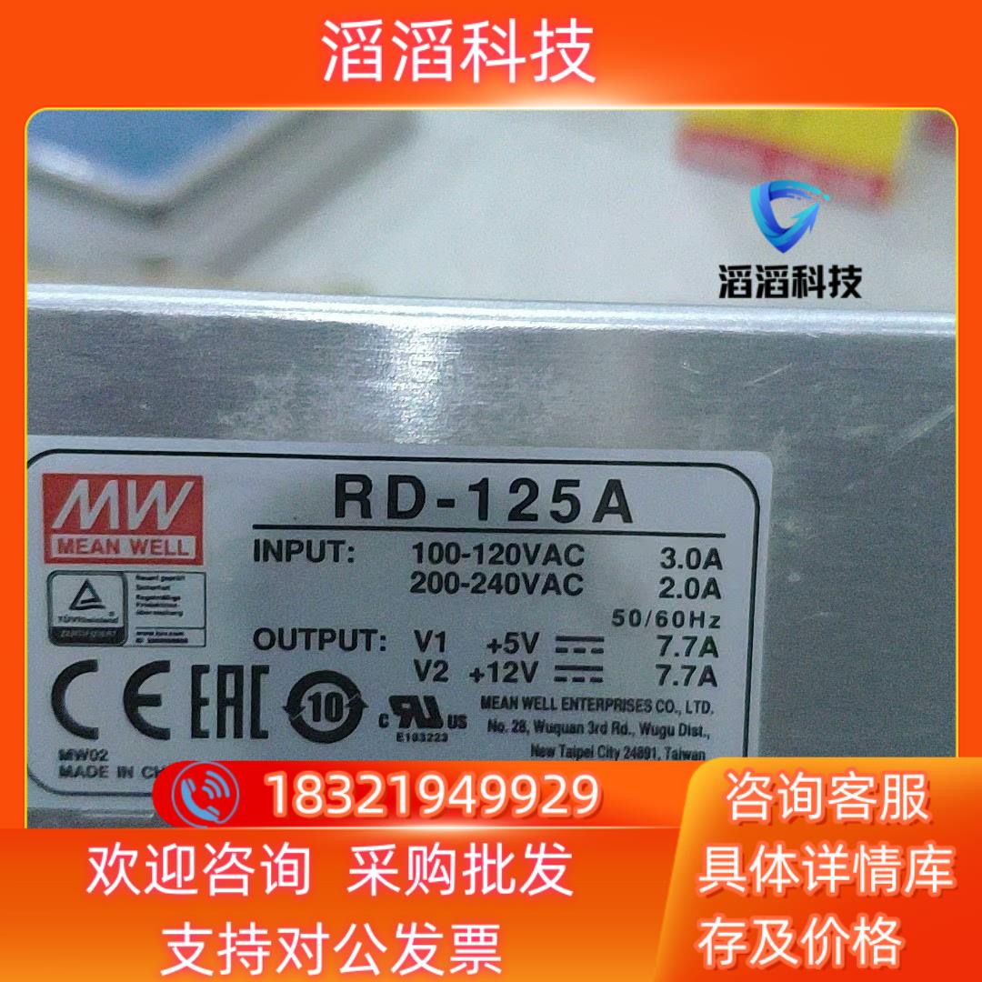 现货明纬RD-125A台湾明纬开关电源双路电源V1+5V7.